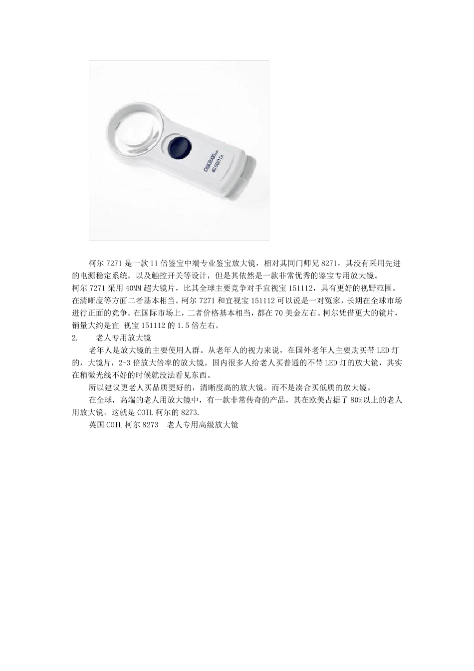 放大镜的正确使用方法_第3页