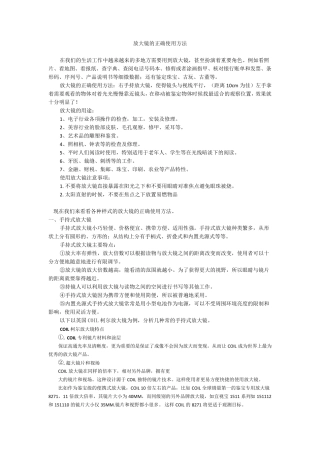 放大镜的正确使用方法