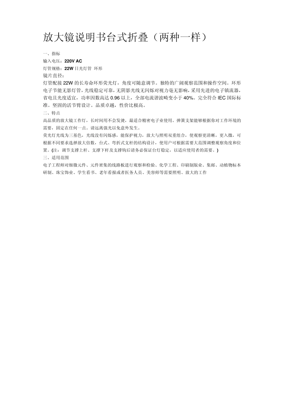 放大镜说明书台式折叠(两种一样)_第1页