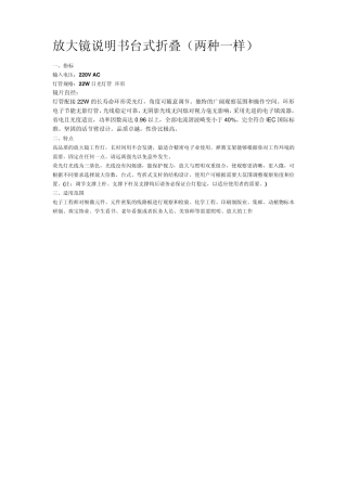 放大镜说明书台式折叠(两种一样)