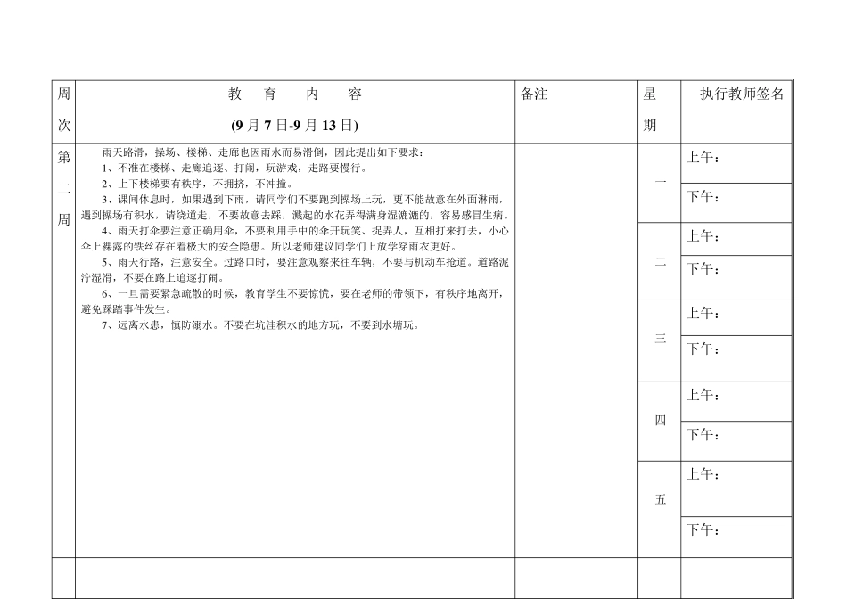 放学前五分钟安全教育内容(上学期_第3页