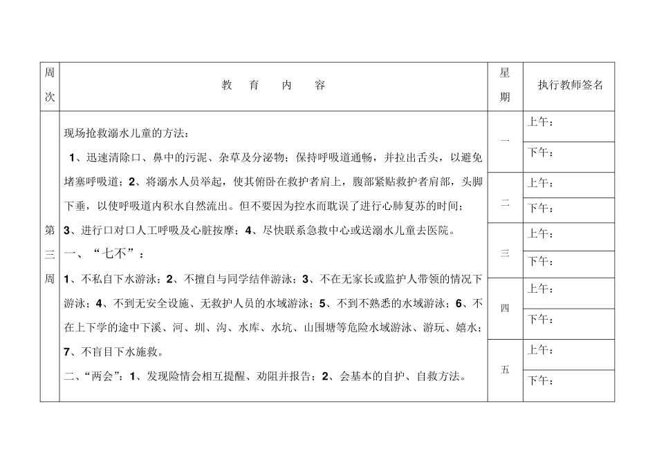 放学前五分钟安全教育内容_第3页