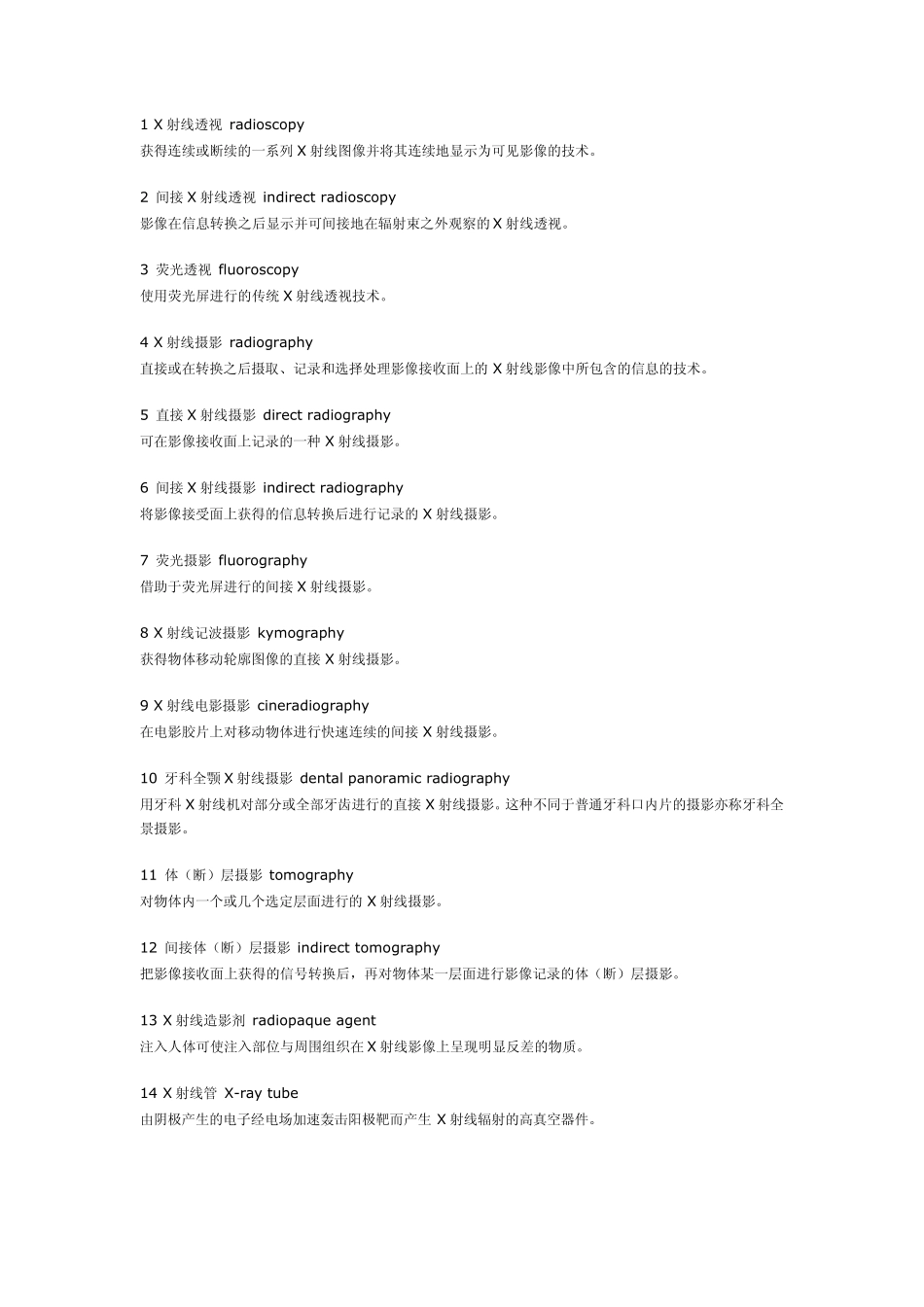 放射专用术语_第1页
