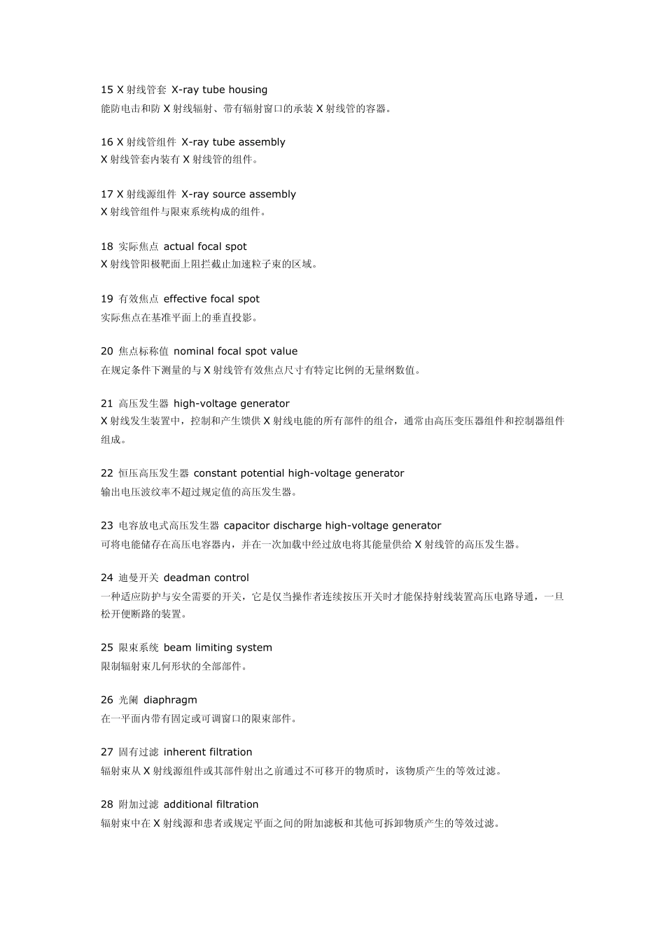 放射专用术语_第2页