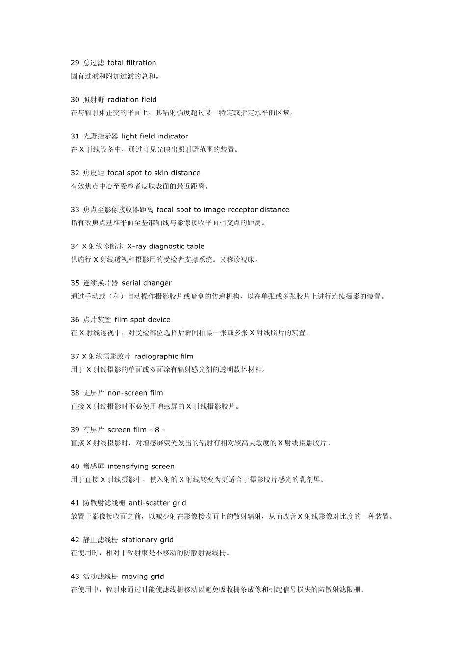 放射专用术语_第3页