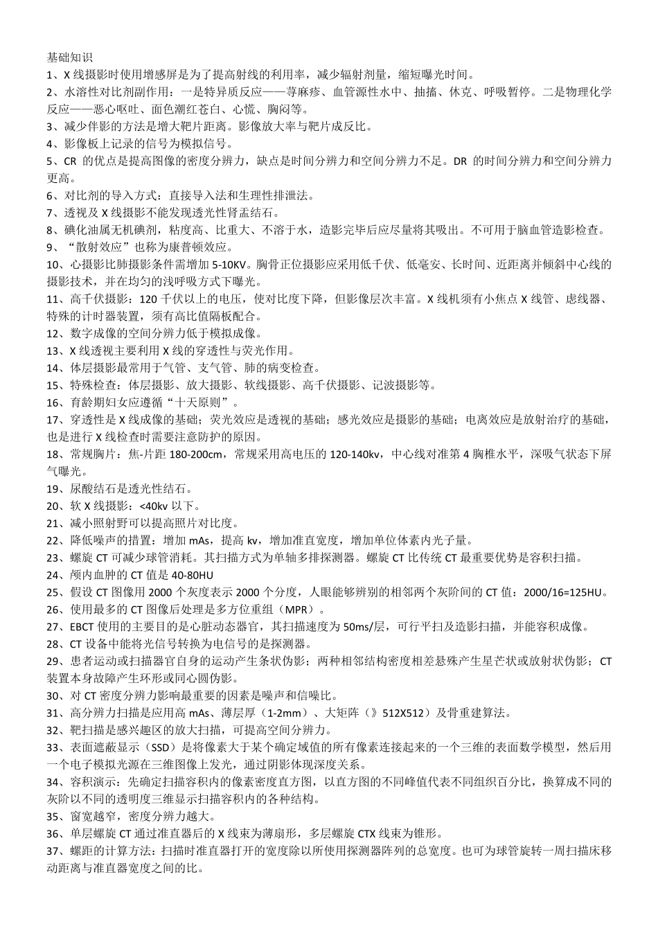 放射中级总结_第2页