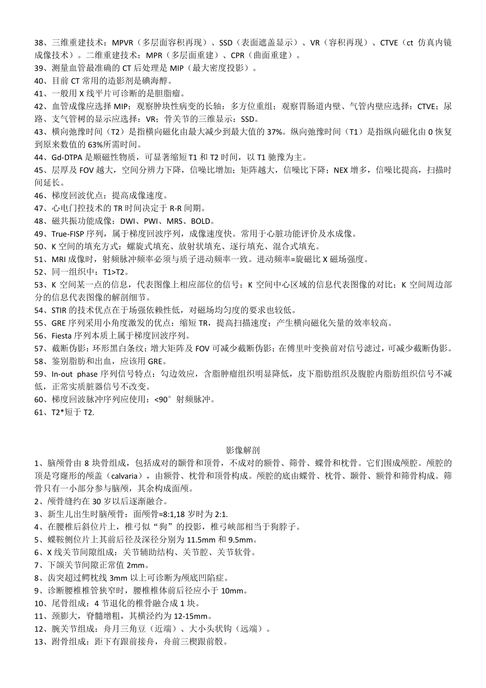 放射中级总结_第3页