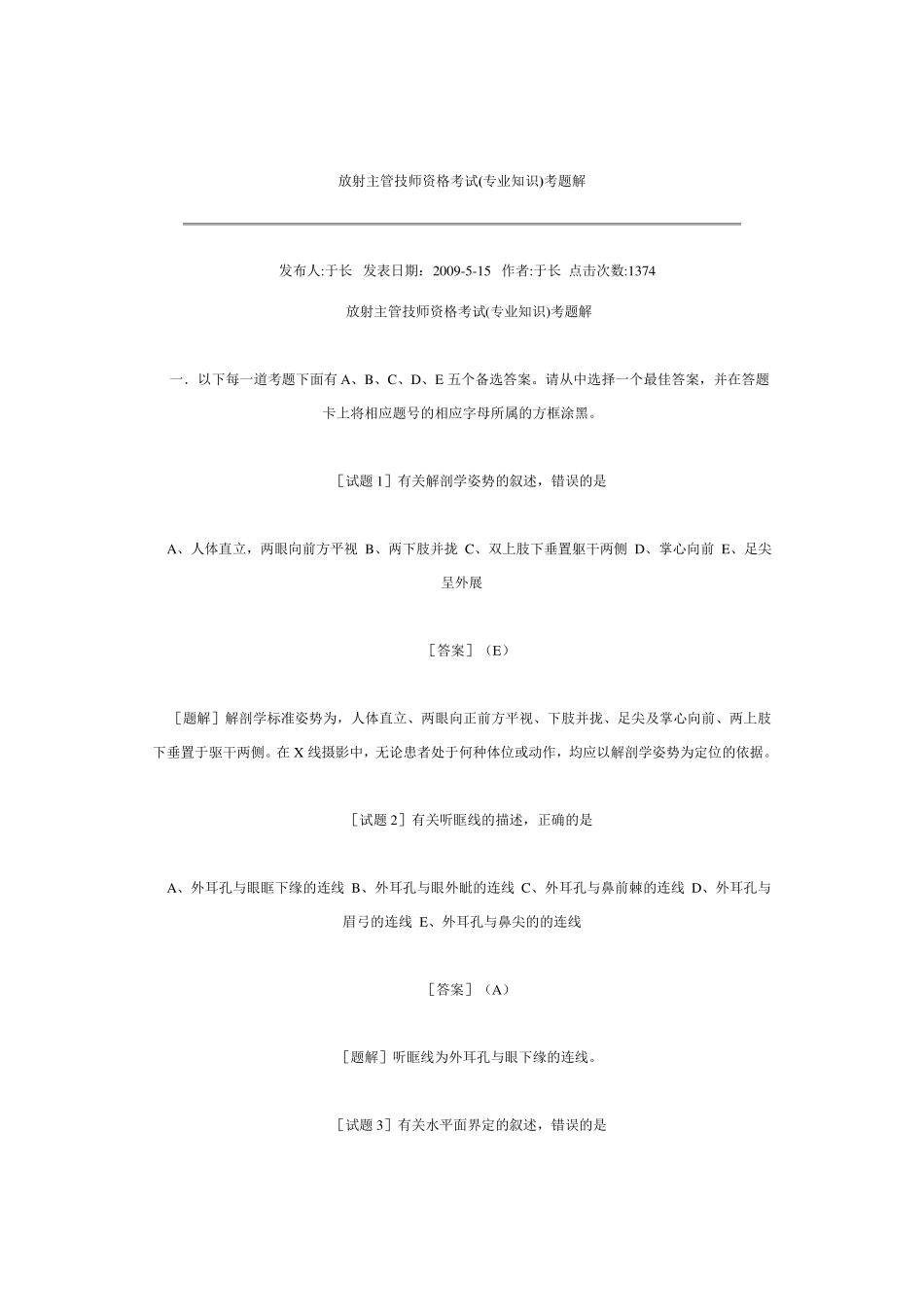 放射主管技师资格考试(专业知识)考题解_第1页