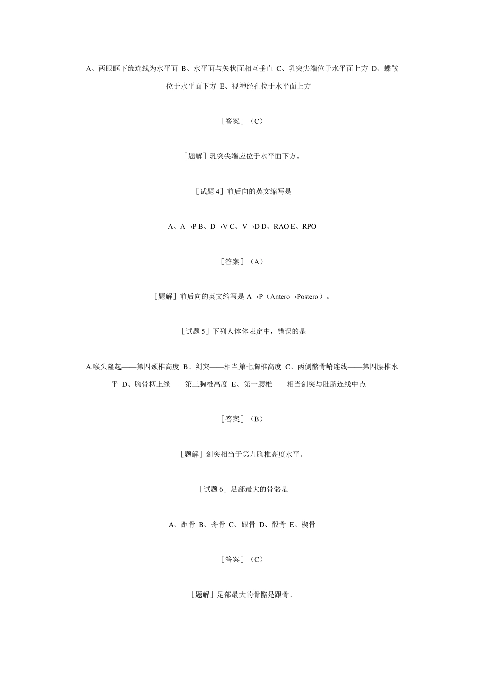 放射主管技师资格考试(专业知识)考题解_第2页