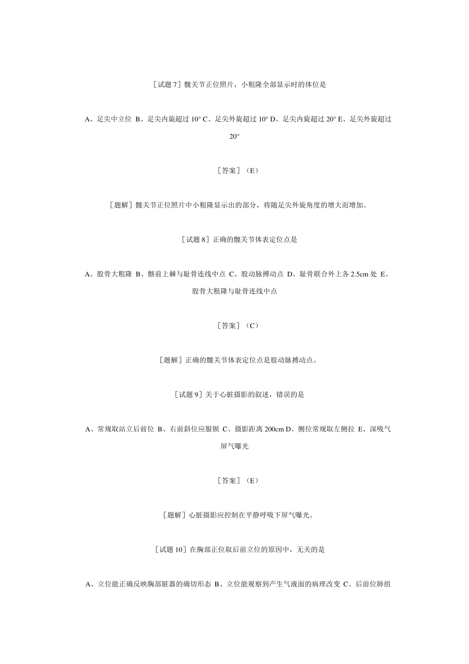 放射主管技师资格考试(专业知识)考题解_第3页