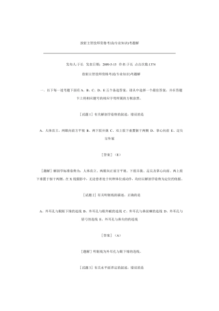 放射主管技师资格考试(专业知识)考题解