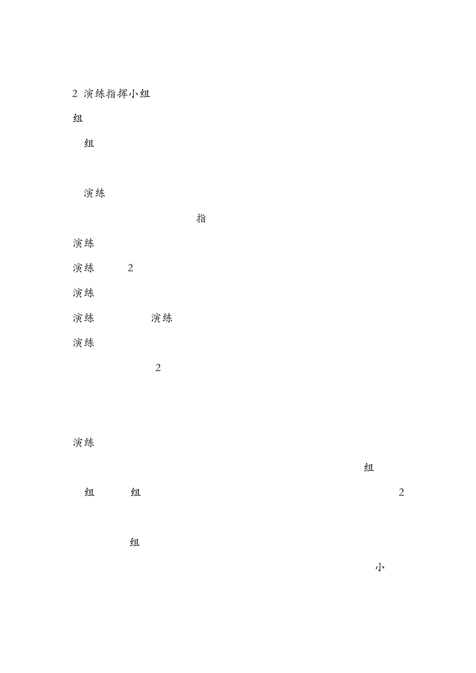 放射事故应急预案演练方案_第2页