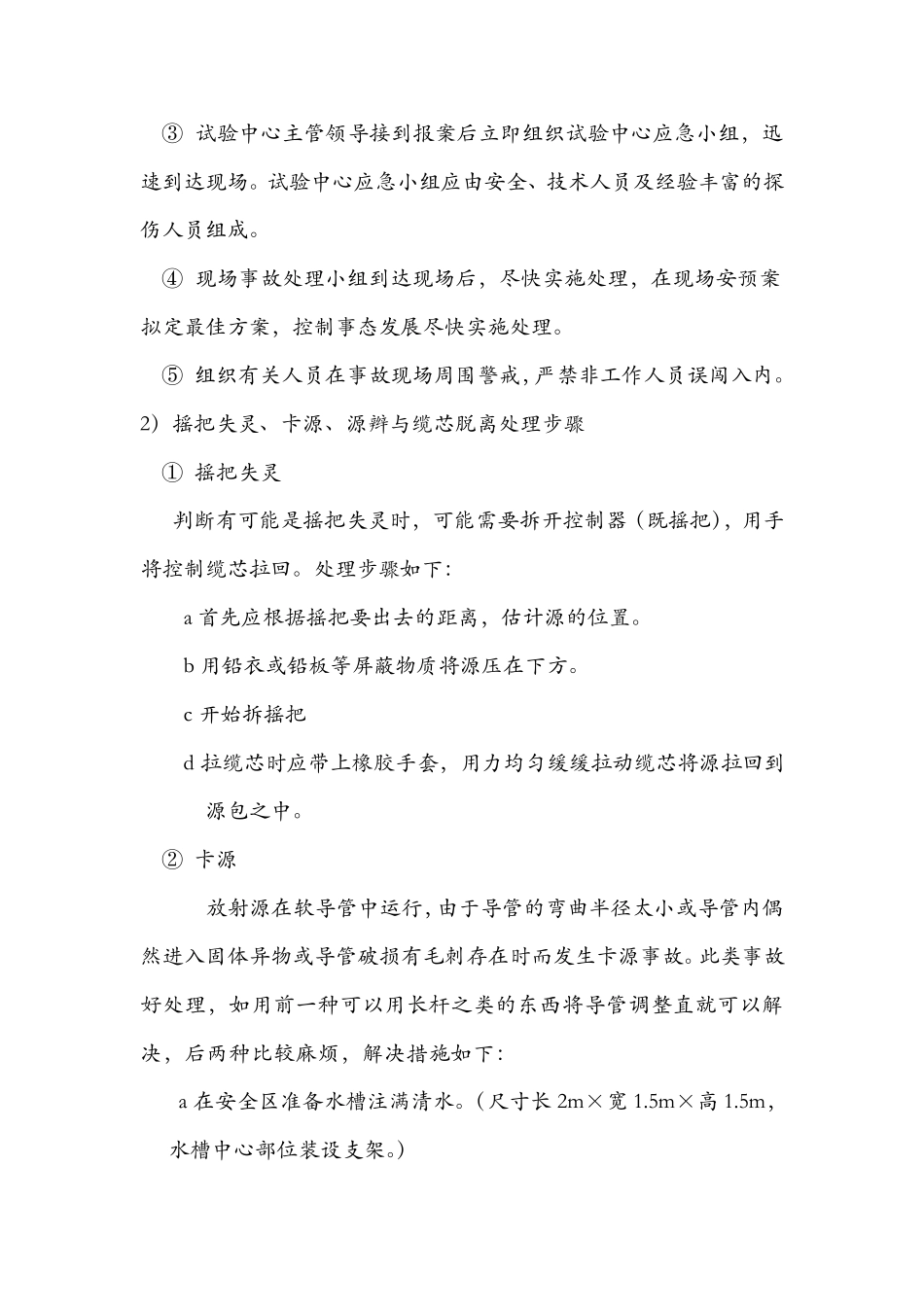 放射事故应急预案演练方案_第3页