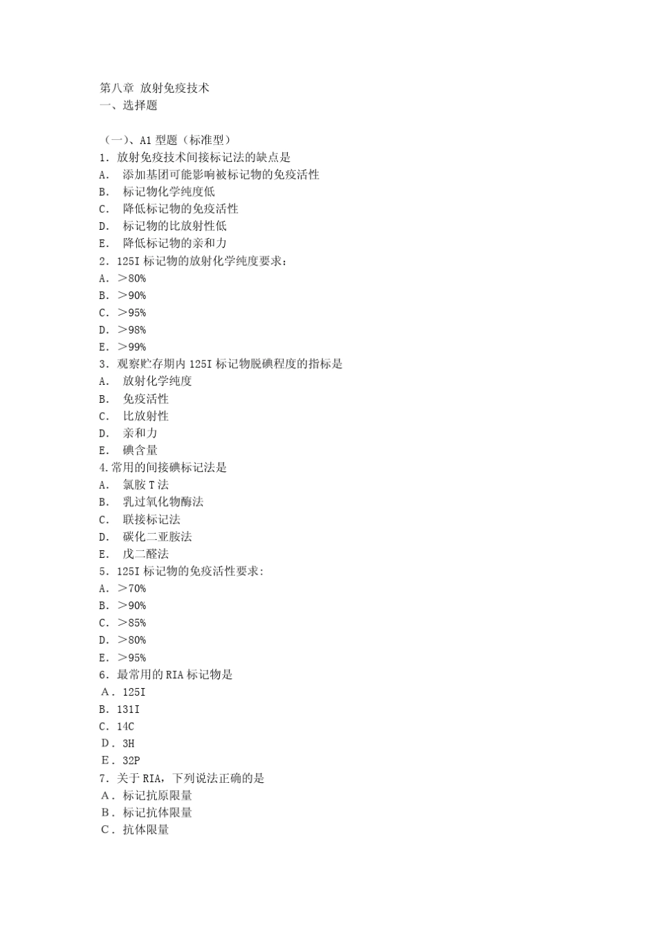 放射免疫技术_第1页