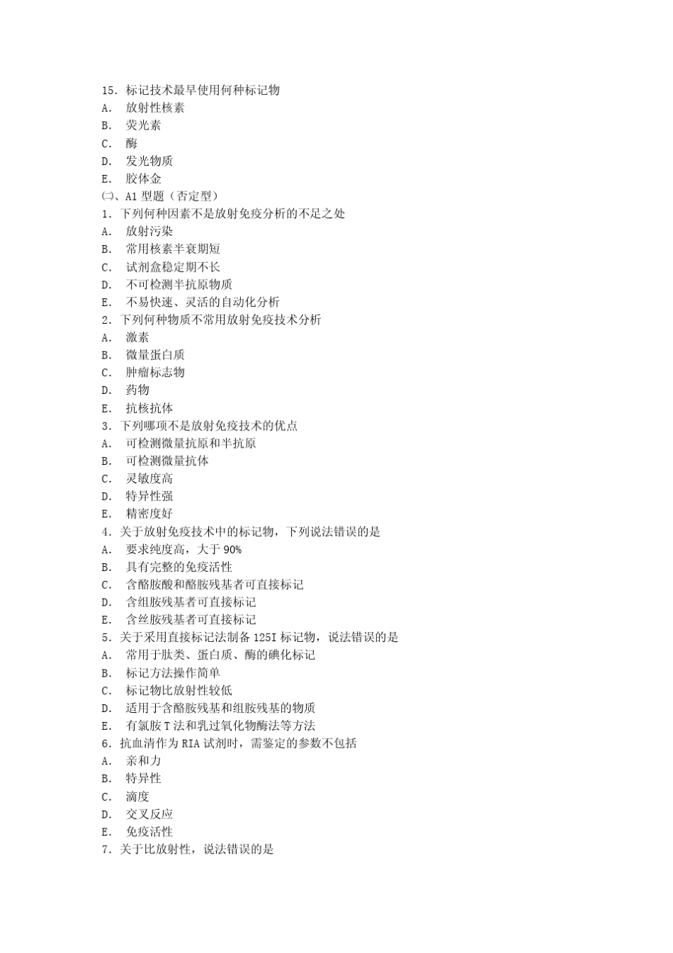 放射免疫技术_第3页