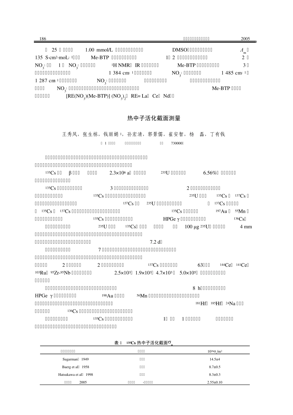 放射化学与核化学_第3页