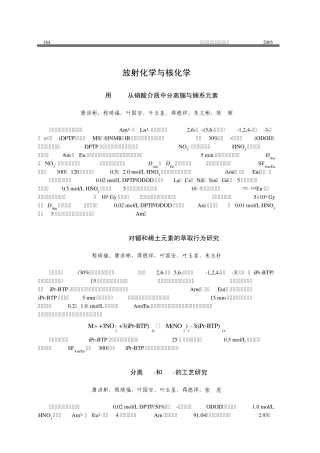 放射化学与核化学