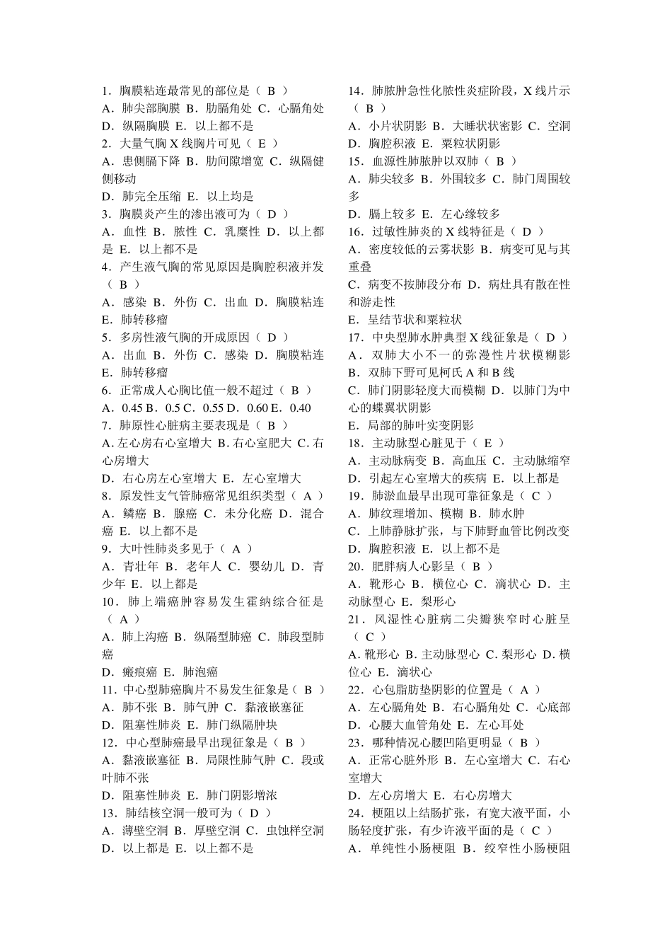 放射医学中级考试历年真题精简版_第1页