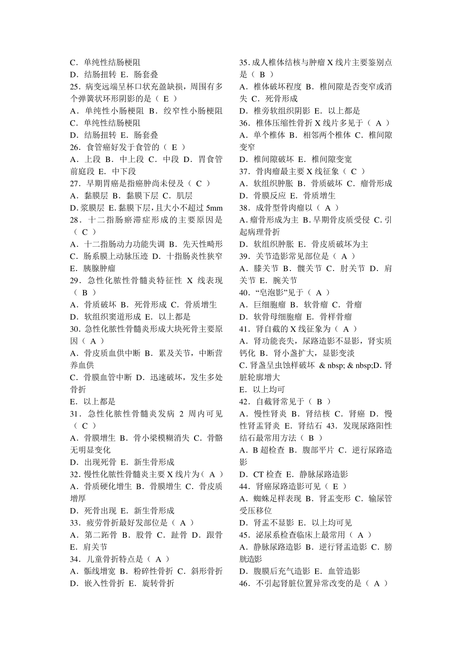 放射医学中级考试历年真题精简版_第2页