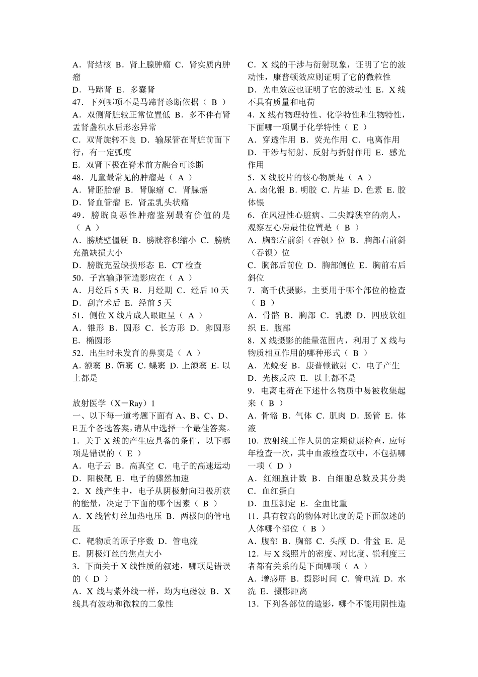 放射医学中级考试历年真题精简版_第3页