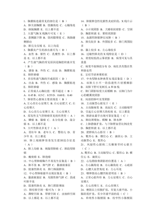 放射医学中级考试历年真题精简版