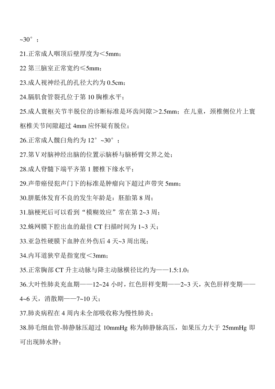 放射医学中级考试整理_第2页