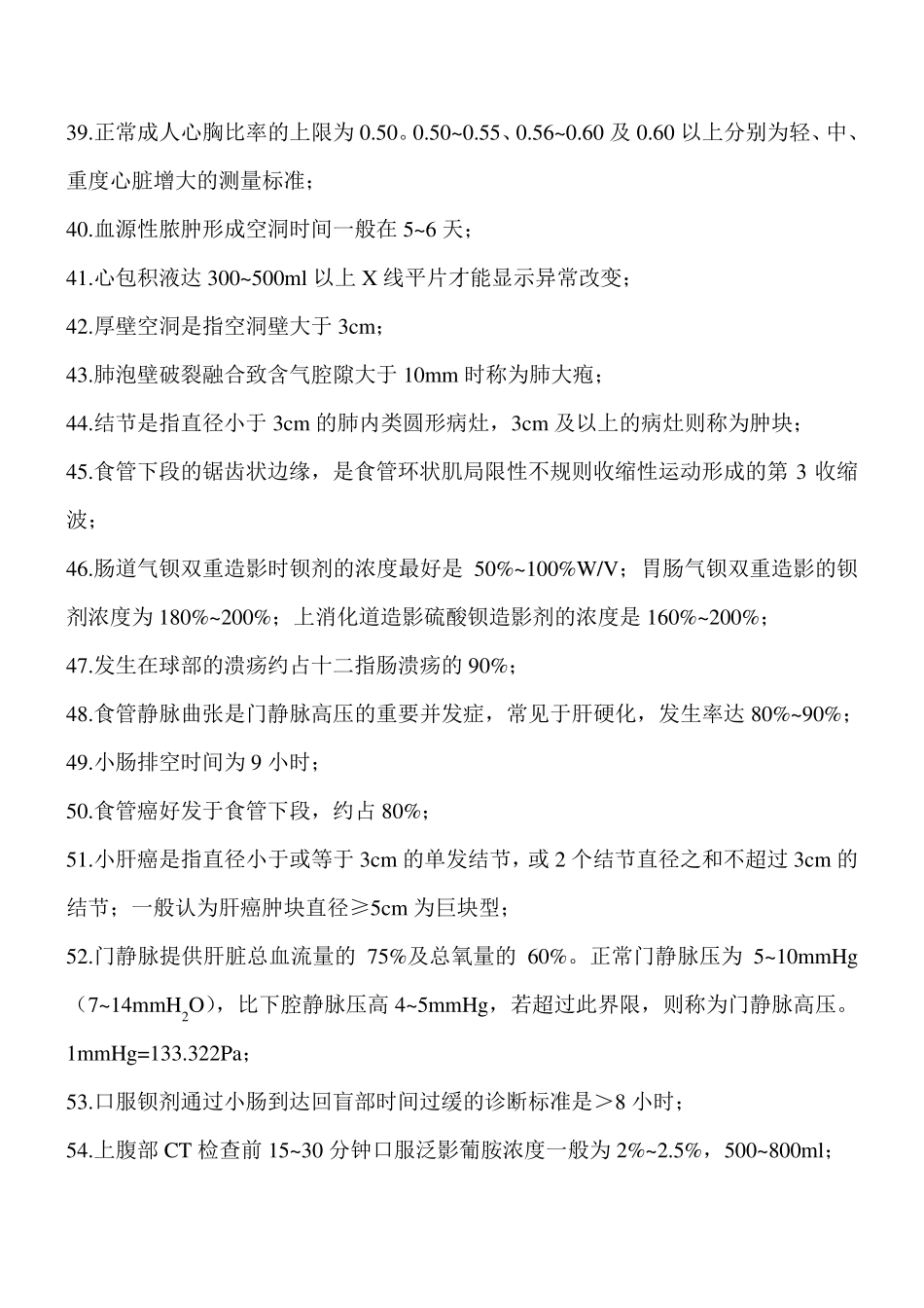 放射医学中级考试整理_第3页