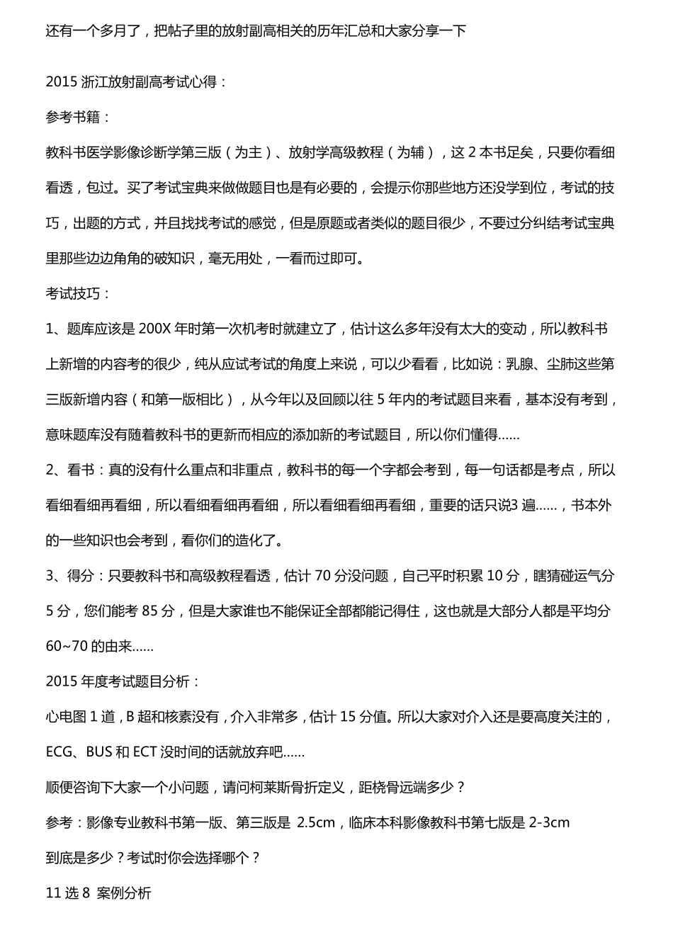 放射医学副高历年考点总结已打印_第1页