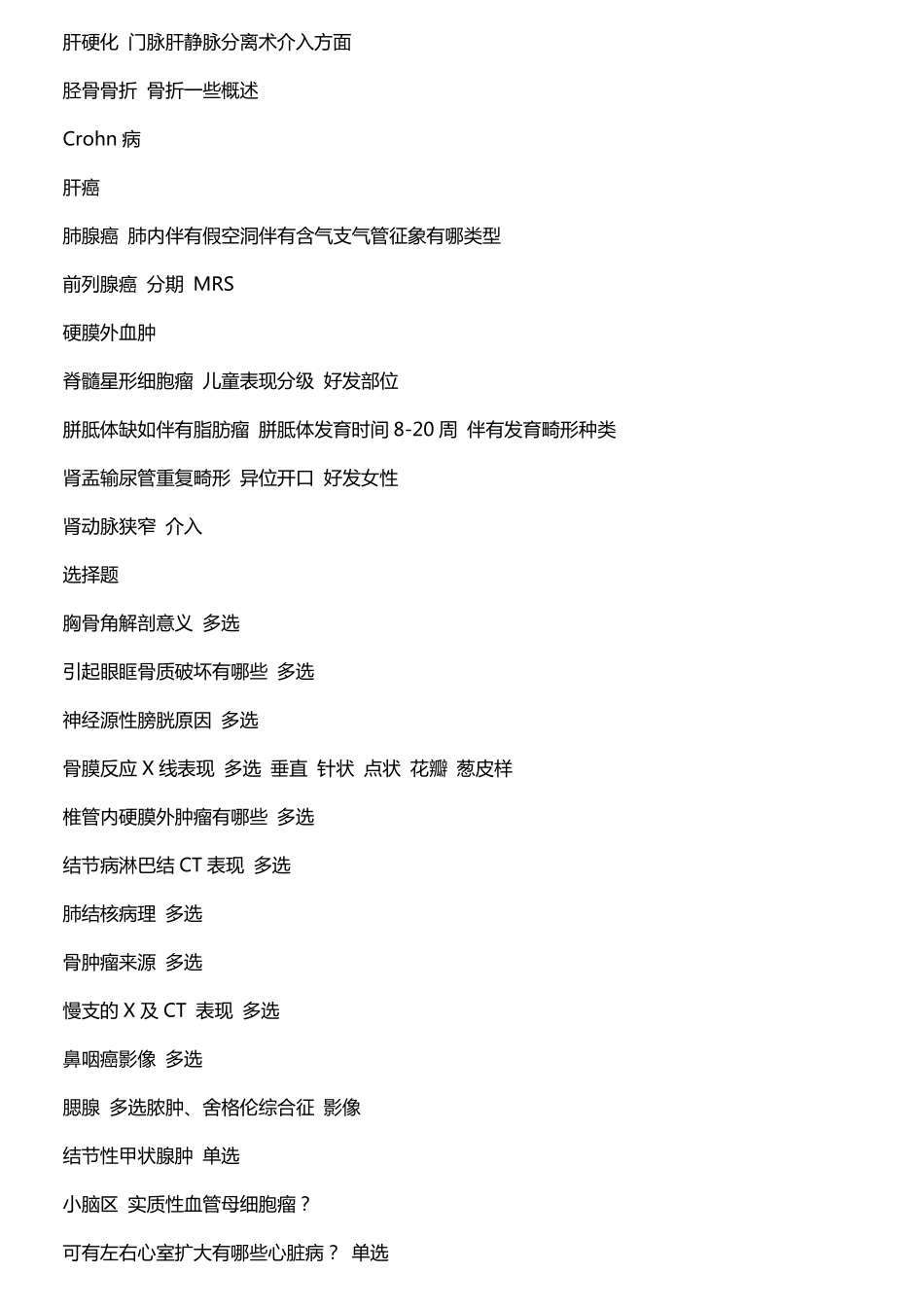 放射医学副高历年考点总结已打印_第2页