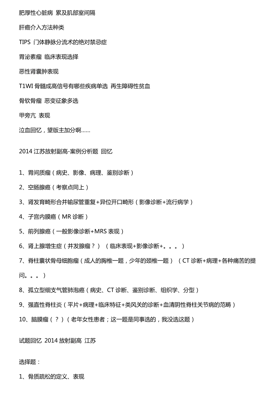 放射医学副高历年考点总结已打印_第3页