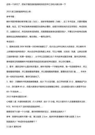 放射医学副高历年考点总结已打印