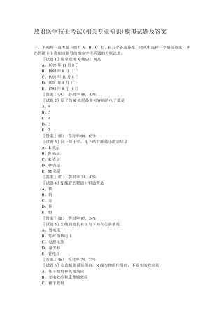 放射医学技士考试(相关专业知识)模拟试题及答案