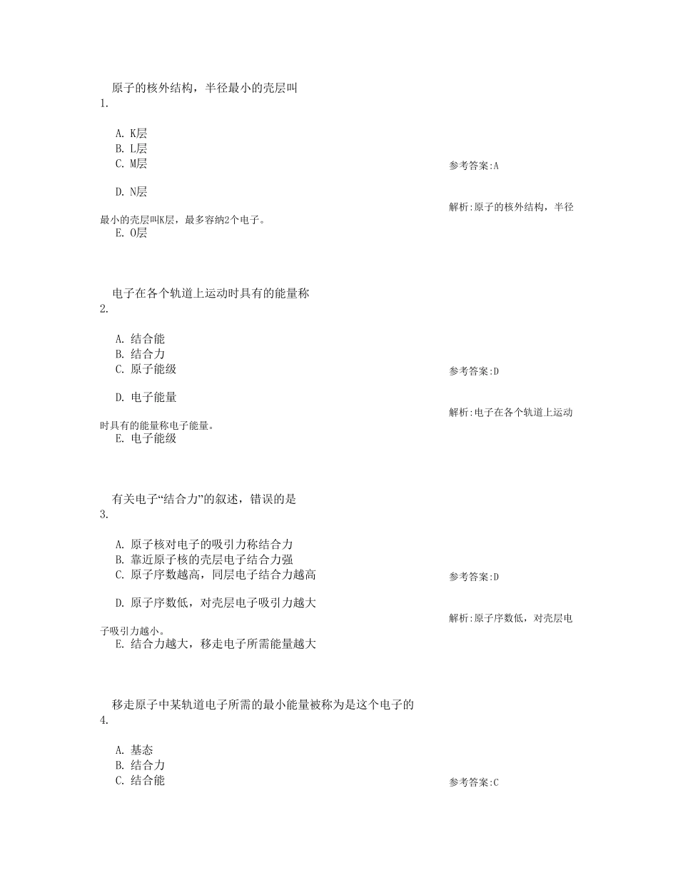 放射医学技术(中级)试题相关专业知识第一套_第1页