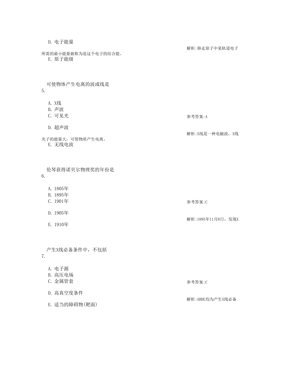 放射医学技术(中级)试题相关专业知识第一套_第2页