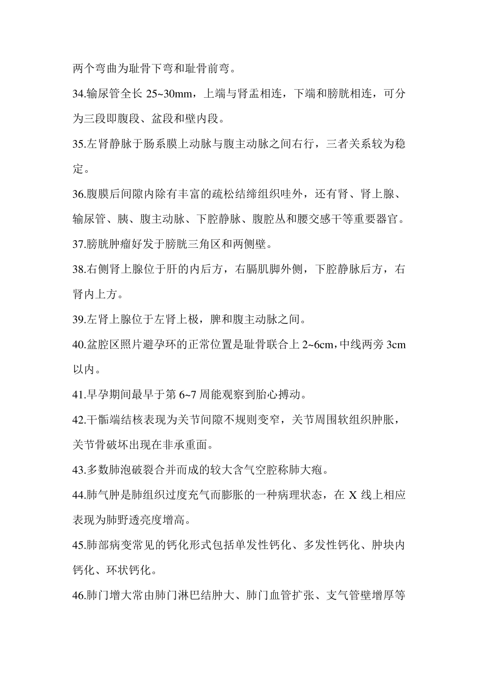 放射医学技术(士)考试重点——相关专业知识_第3页