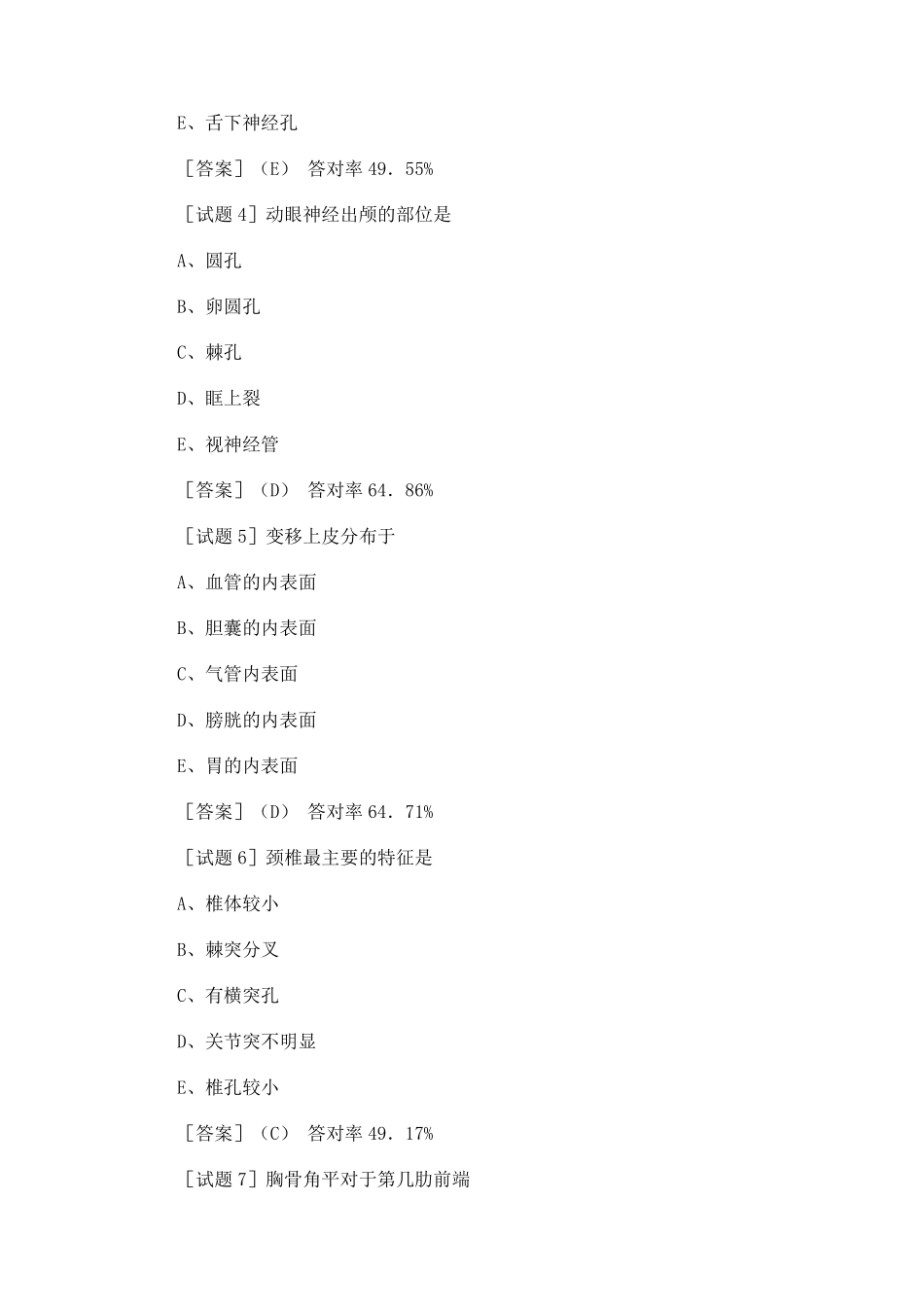 放射医学技术技士(基础知识)模拟试题及答案_第2页