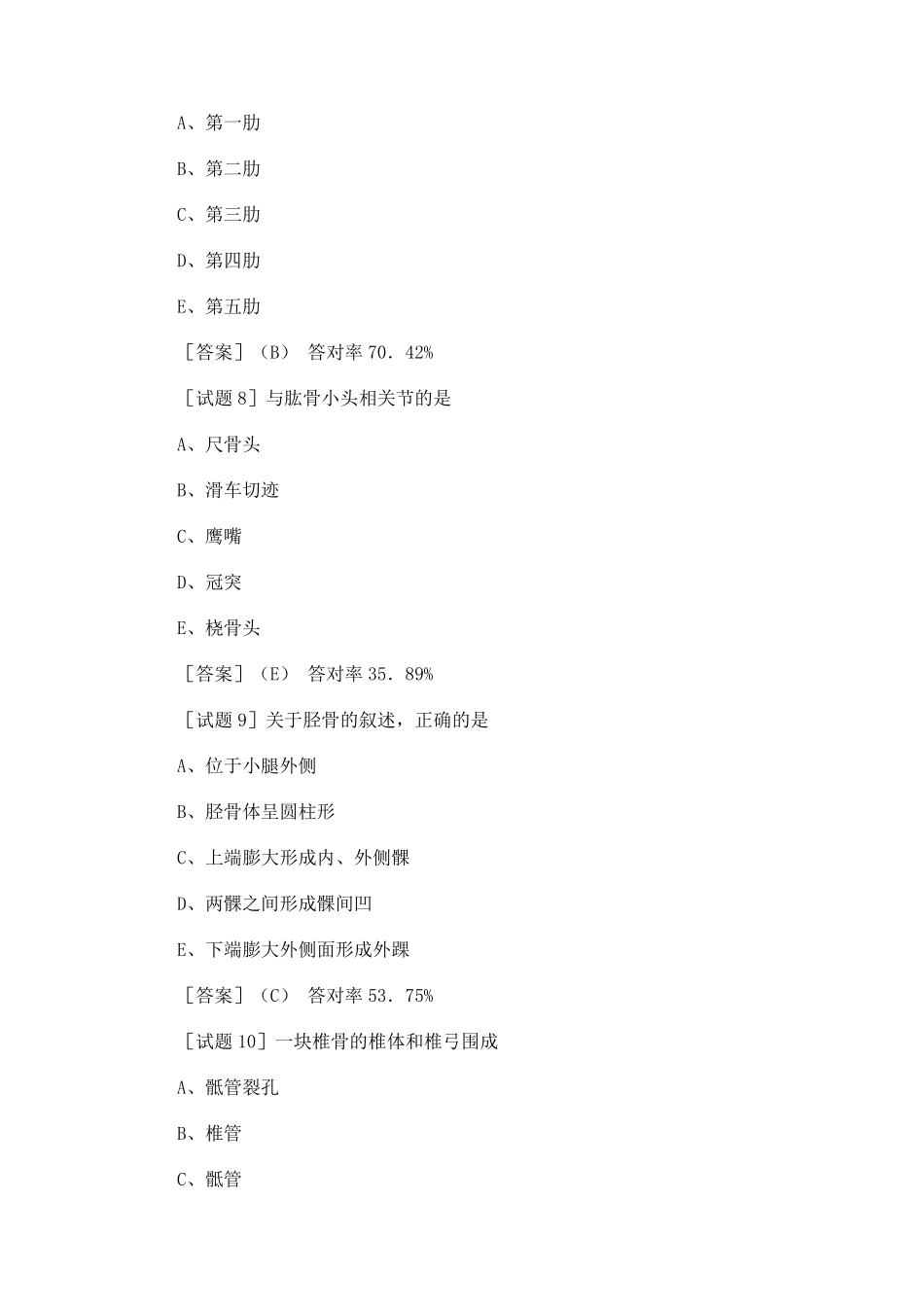 放射医学技术技士(基础知识)模拟试题及答案_第3页