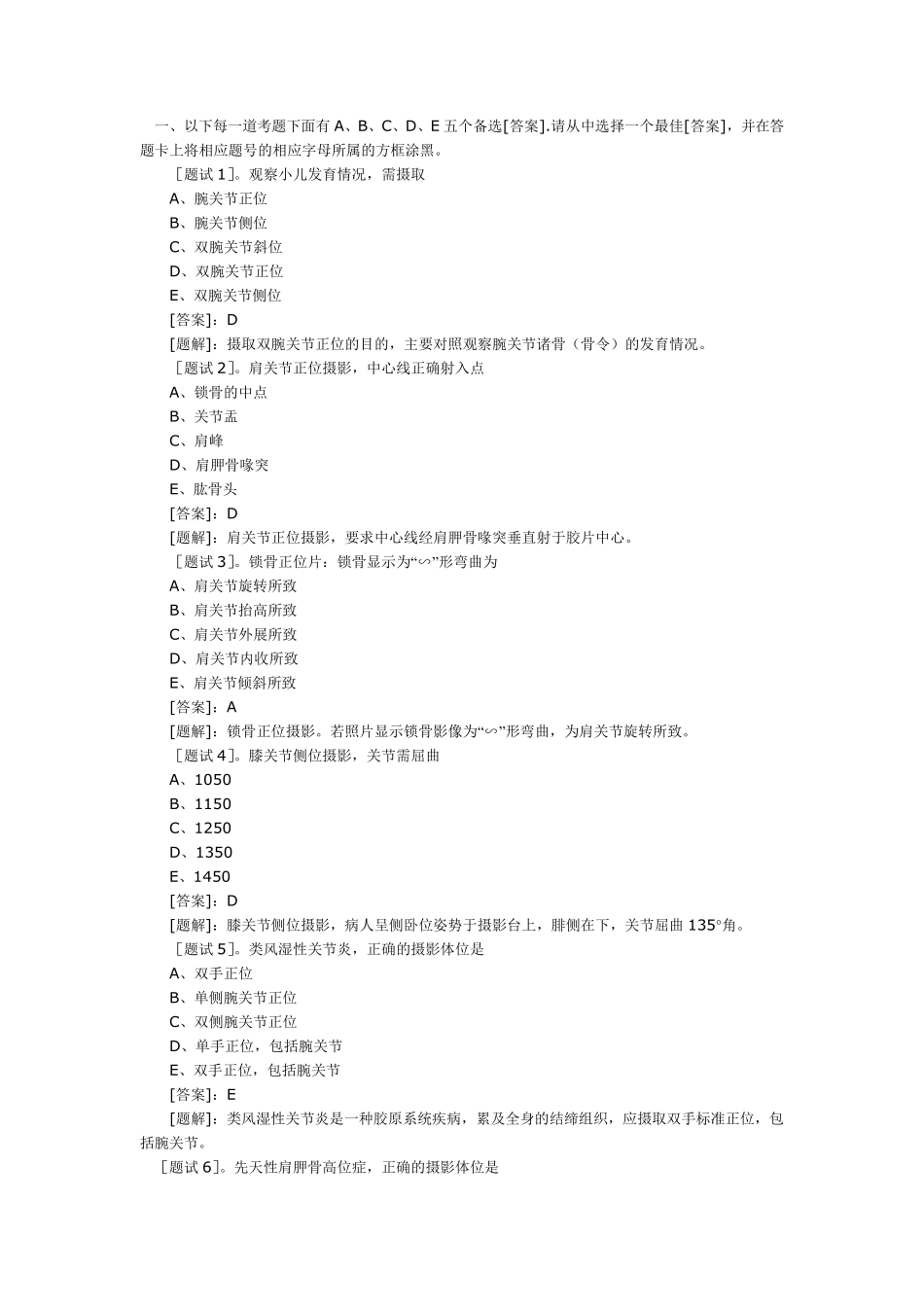 放射医学技术技师(专业实践能力)模拟试题及答案_第1页