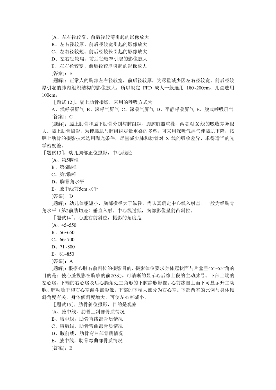 放射医学技术技师(专业实践能力)模拟试题及答案_第3页