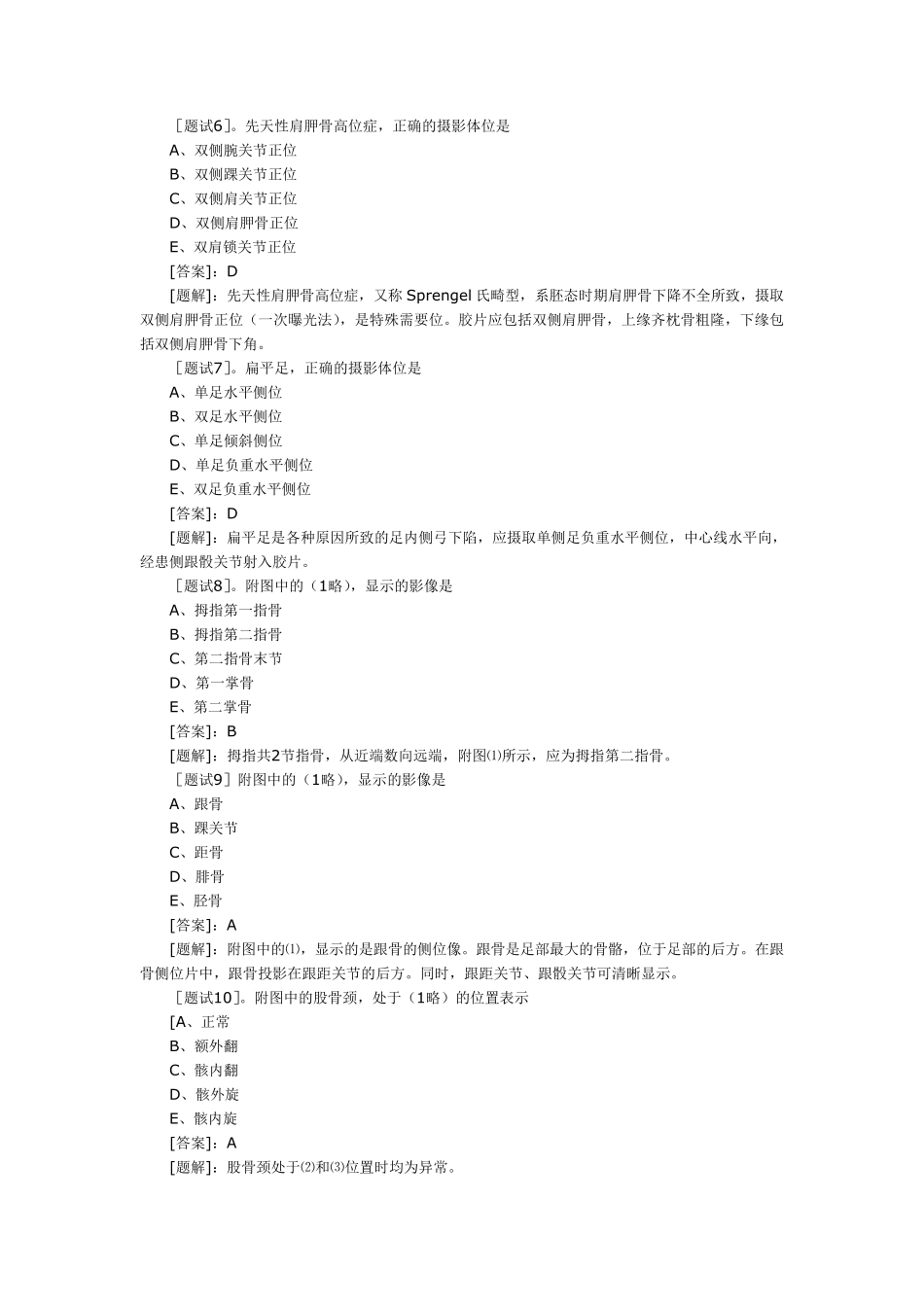 放射医学技术技师(相关专业知识)模拟试题及答案_第2页