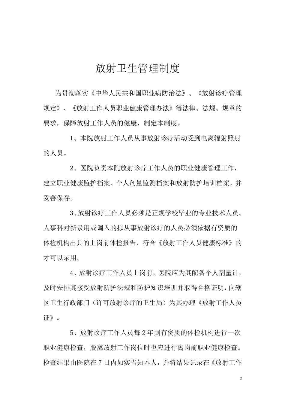 放射卫生制度_第2页