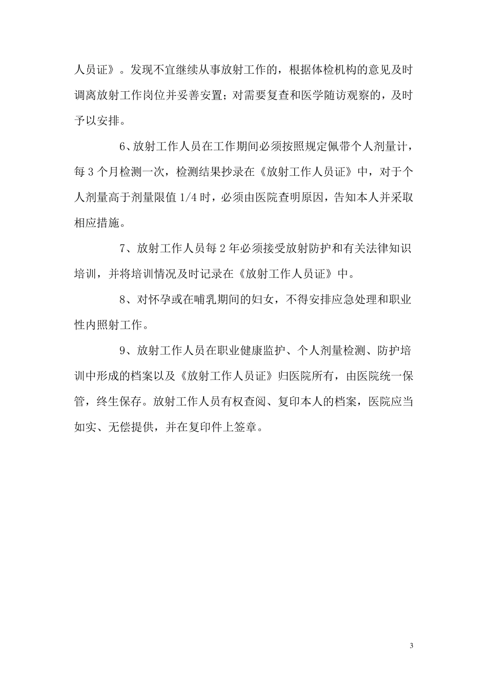 放射卫生制度_第3页