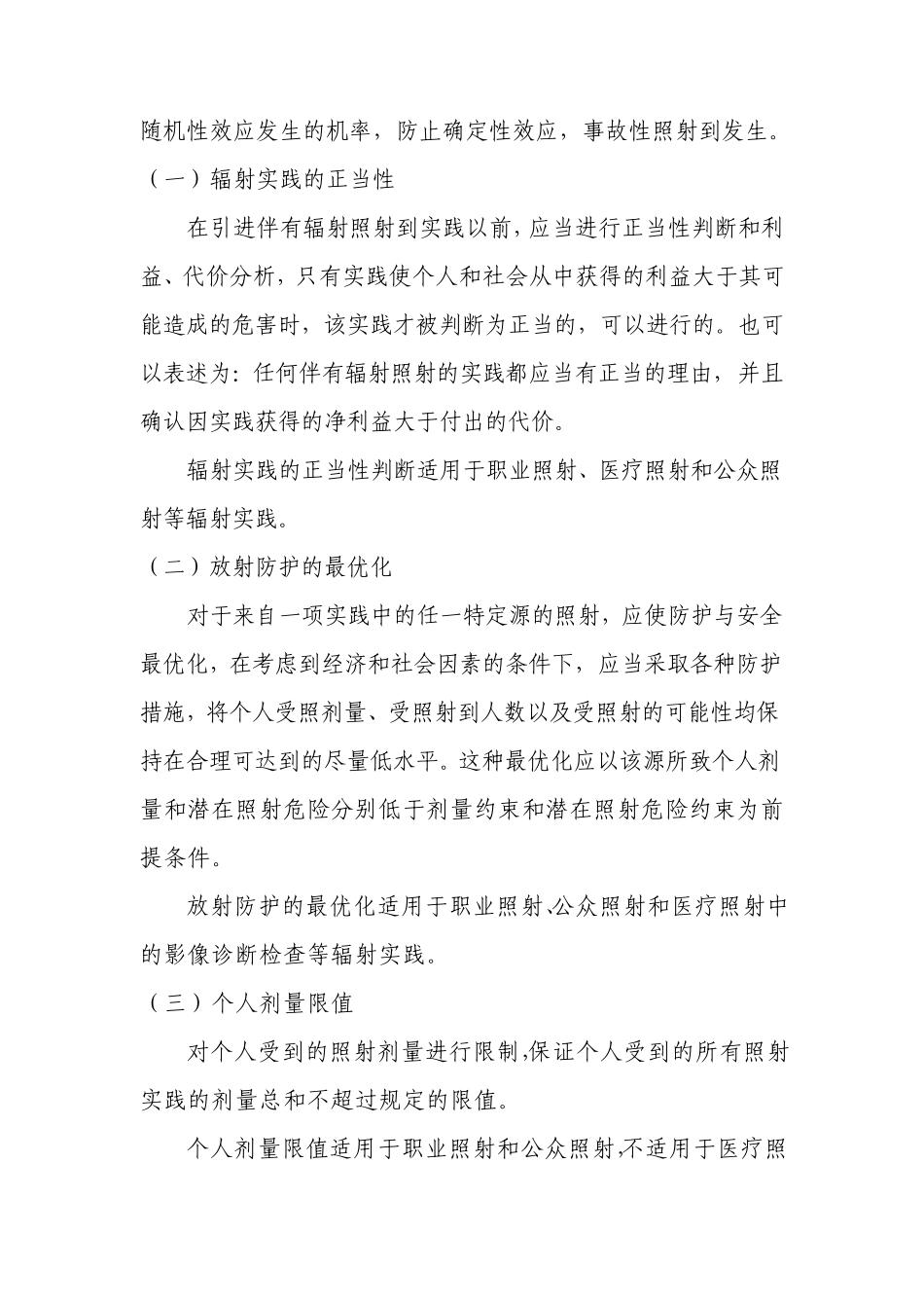 放射卫生培训讲义_第2页