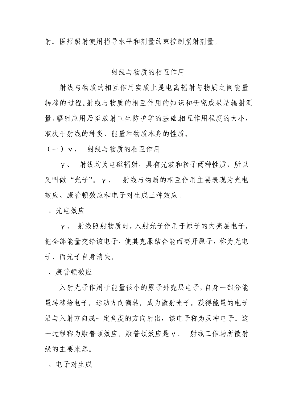 放射卫生培训讲义_第3页