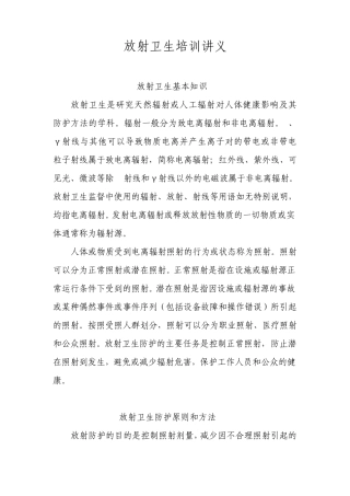 放射卫生培训讲义