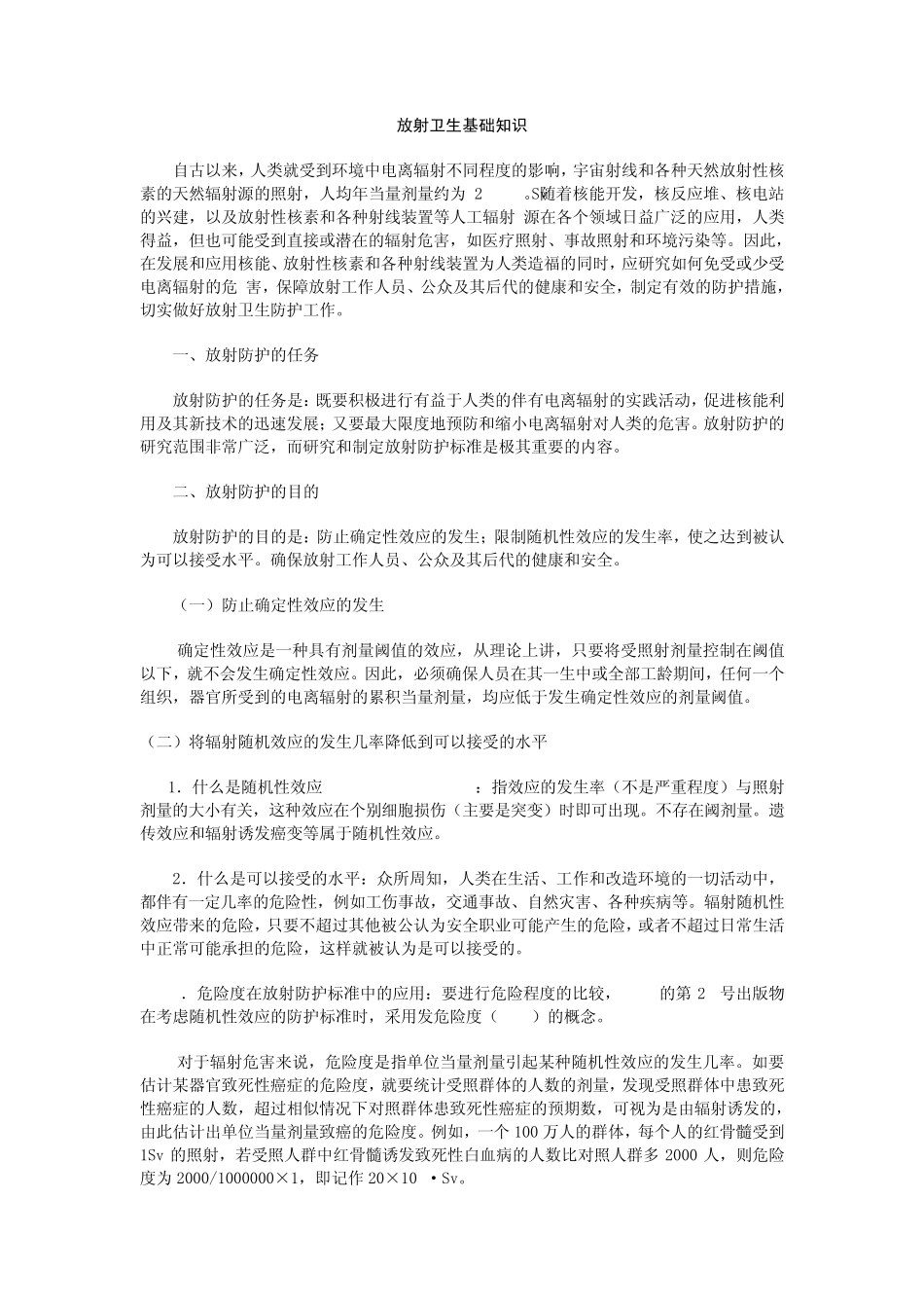 放射卫生基础知识_第1页