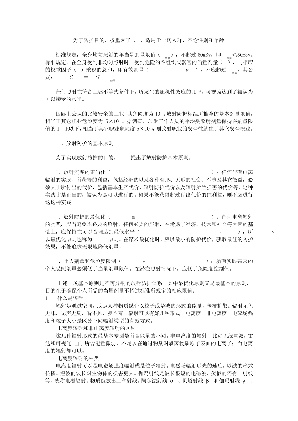 放射卫生基础知识_第2页