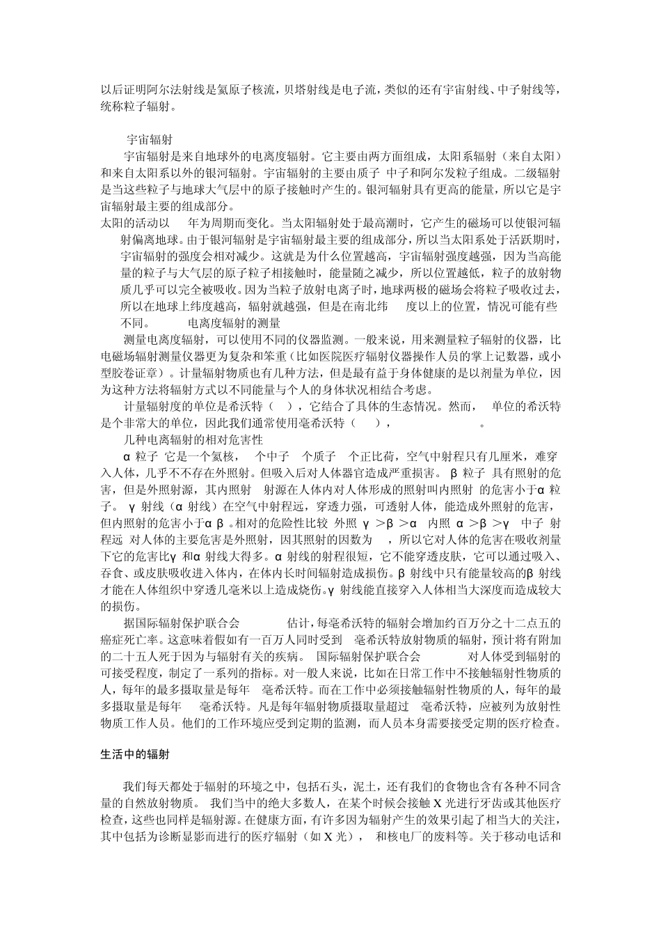 放射卫生基础知识_第3页