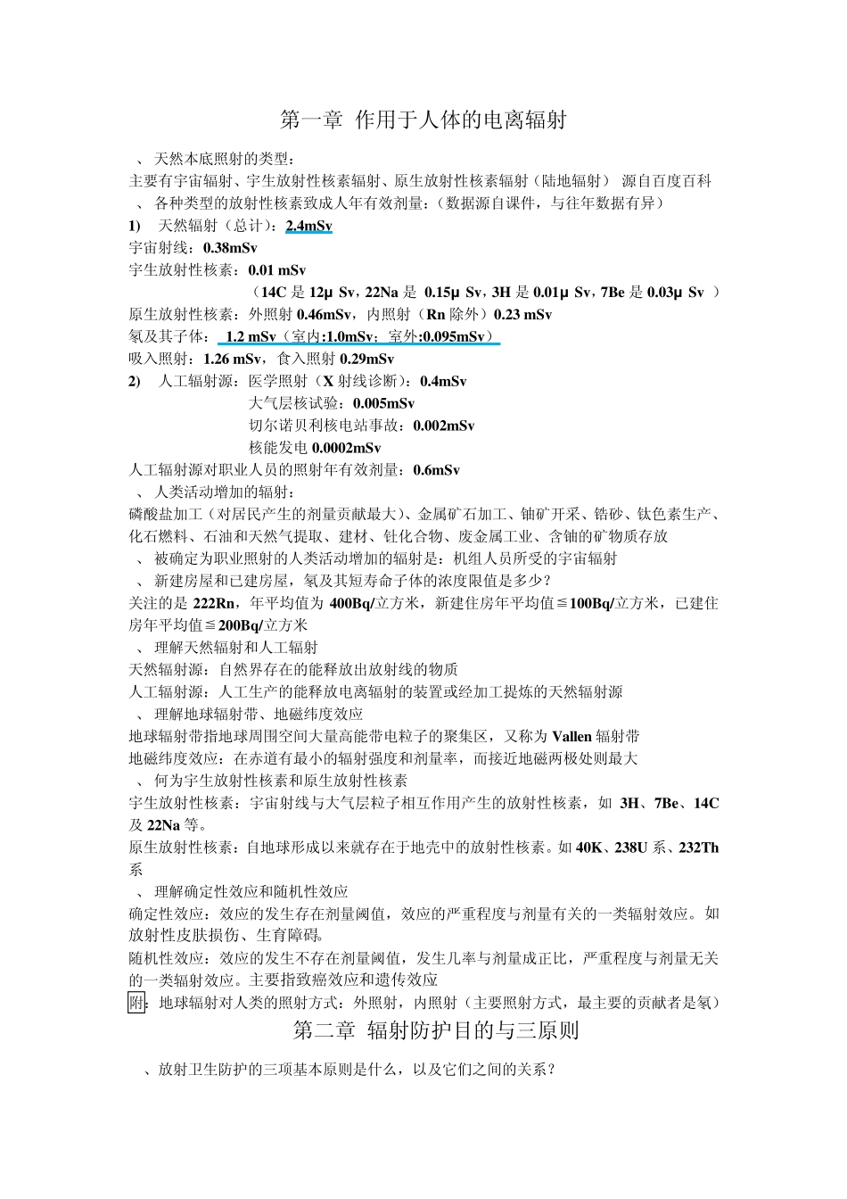 放射卫生学复习题_第1页