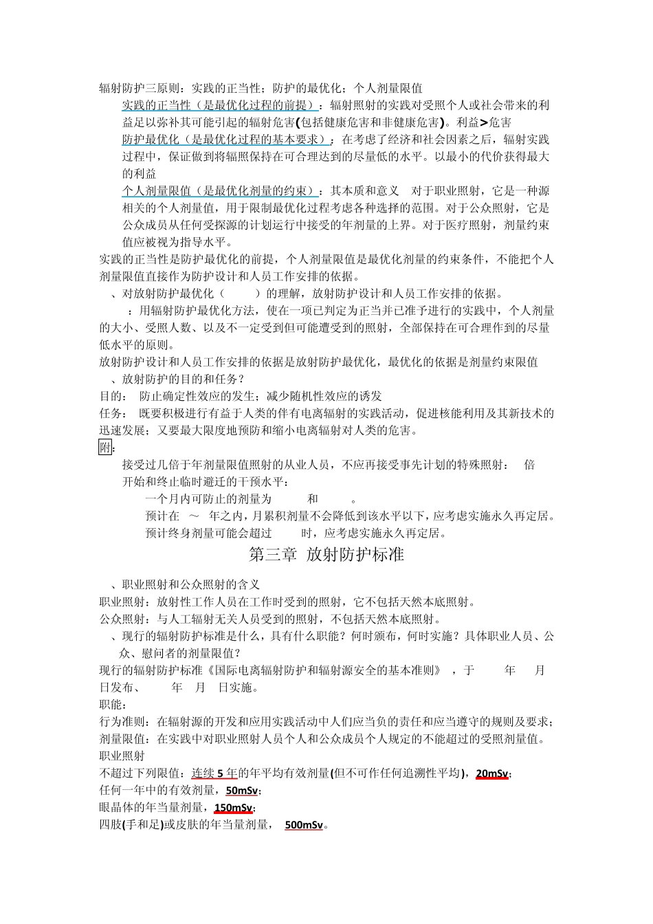 放射卫生学复习题_第2页